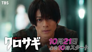 [情報] 「クロサギ」主視覺&追加CAST