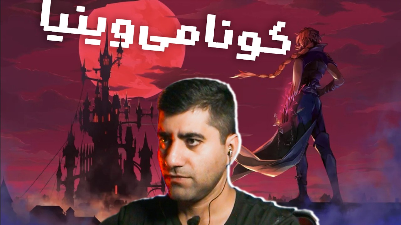 Castlevania: Belmont’s Curse | دمو کسلوینیای جدید از سازنده‌های ددسلز