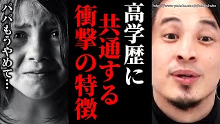 ※高学歴が抱えるヤバすぎる闇※頭の良い人の共通点はここにありました。こういう人たちが高偏差値の大学にいきます【ひろゆき 切り抜き/論破/Fラン 学歴 東大 京大 早稲田 慶応 MARCH】