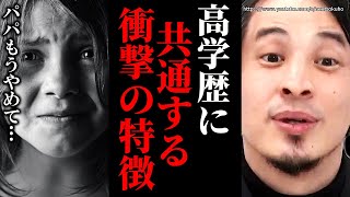 ※高学歴が抱えるヤバすぎる闇※頭の良い人の共通点はここにありました。こういう人たちが高偏差値の大学にいきます【ひろゆき　切り抜き/論破/Fラン　学歴　東大　京大　早稲田　慶応　MARCH】