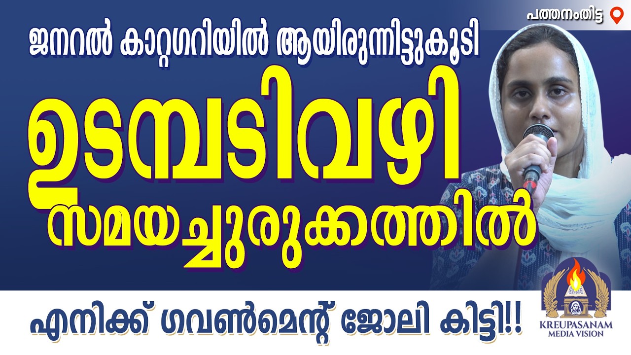 ജനറൽ കാറ്റഗറിയിൽ ആയിരുന്നിട്ടുകൂടി ഉടമ്പടിവഴി സമയച്ചുരുക്കത്തിൽ എനിക്ക് ഗവൺമെൻ്റ് ജോലി കിട്ടി!!