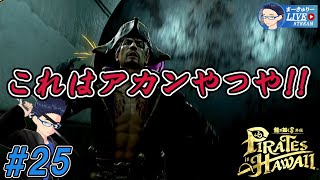 #25【龍が如く8外伝】話通ってたんちゃうんかい!!【1/f ゆらぎ実況】