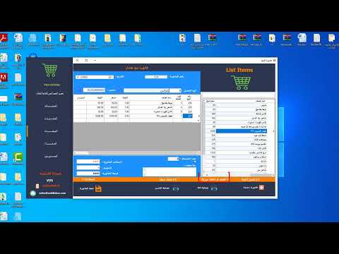 شرح برنامج نقاط البيع POS الدرس الثالث