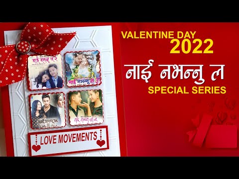 ❤️ VALENTINE DAY SPECIAL | LOVE MOVEMENTS 2022 | NAI NABHANNU LA ALL SERIES