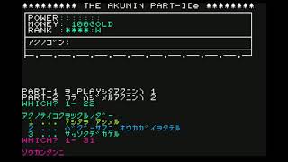 The Akunin Part II ( THE悪人ズ －第2回) for the NEC PC-6601 mkII SR