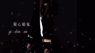 疑心暗鬼／AK2K【歌ってみた】