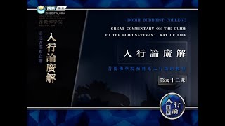 入菩萨行论 >> 入行论092