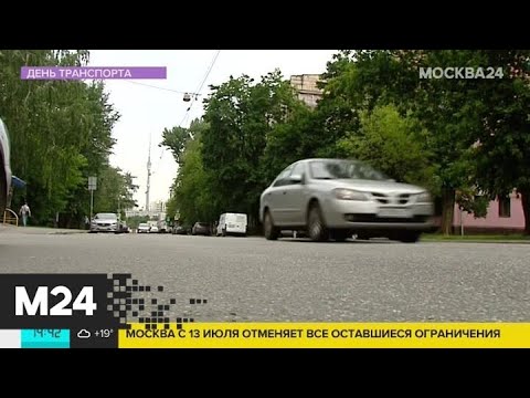 Более двух тысяч заявок поступило в Дептранс от москвичей - Москва 24