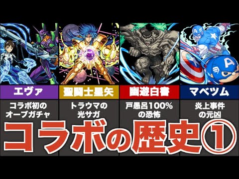 歴史 モンスト界における神ベントまとめ ゆっくり解説 モンスト動画まとめサイト