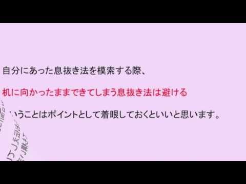 【合格の天使TV】受験勉強の合理的な息抜き法