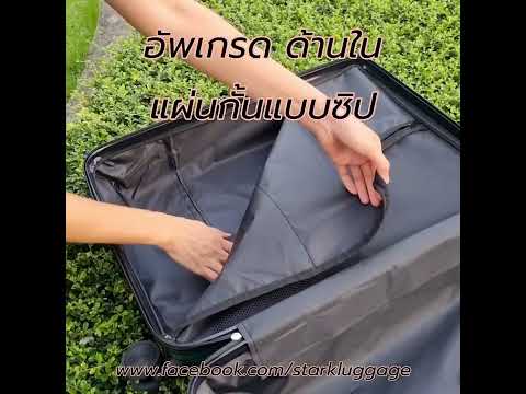 รีวิวกระเป๋า เดินทาง