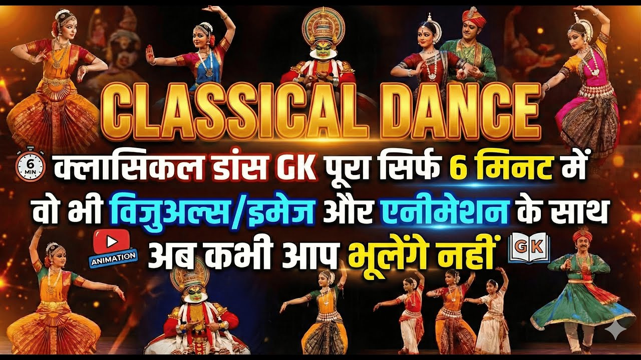 Educational video tutorial for competitive exams