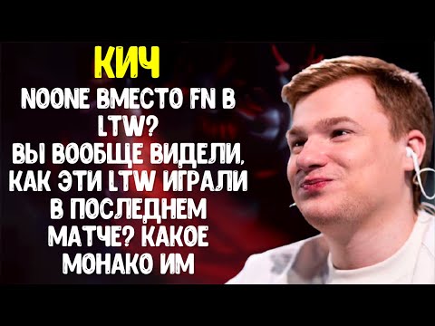 Iltw подрубил вебку; Dendi про Nigma; Nix rage; Sh4dowehhh про LTW состав