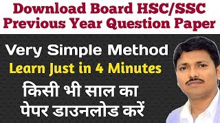 How to Download Board Paper Of Any Year & Any Subject in Pdf format | Dinesh Sir