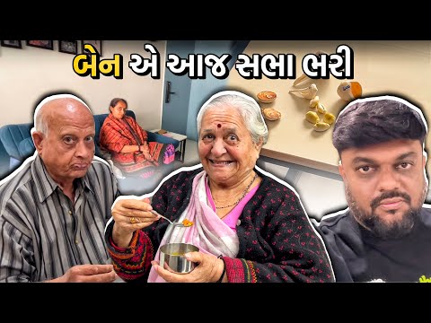 બેન એ સભા ભરી | Anand Sata Vlog 1134