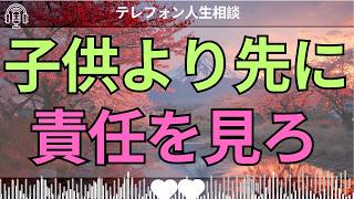 [テレフォン人生相談 ]