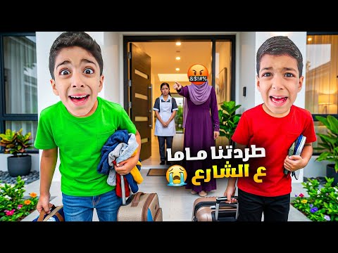 طلعت يزن وزين برا البيت لأنهم صرخوا ع المساعدة😱وطلعوا برا البيت بدون إزن😱شوصار فيهم🤫#زين_وألفت 