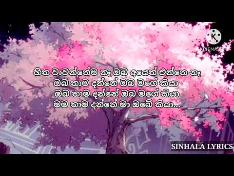 Hitha Wawannema Na - Bathiya and Santhush