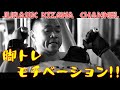 脚トレを頑張る全てのトレーニーへ! 【ジュラシックからのメッセージ】