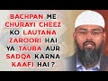 Bachpan Me Churayi Cheez Ko Lautana Zaroori Hai Ya Tauba Aur Sadqa Karna Kaafi Hai ? By Adv. Faiz