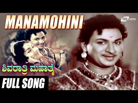 Mana Mohini |  Shivarathri Mahathme | Dr.Rajkumar | Rajashree | Kannada Video Song