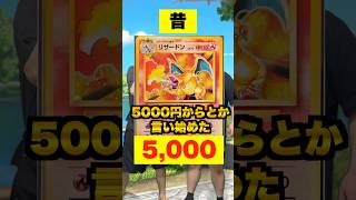 【ポケカ】昔と今でカードの価値が違いすぎるww #shorts
