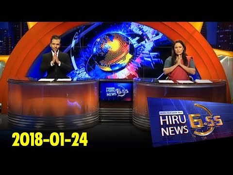 Hiru News 6.55 PM | 2018-01-24