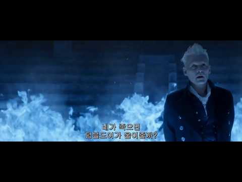 Fantastic Beasts the Crimes of Grindelwald - "Do you think Dumbledore will mourn for you?"