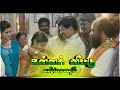 கள்ளர் விட்டு கல்யாணம் Mass WhatsApp Status Video Songs Plea