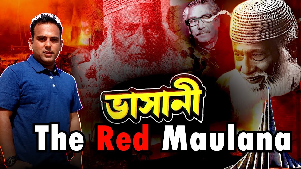 যে ইতিহাস বইয়ে পড়ানো হয় নি | Maulana Abdul Hamid Khan Bhashani | Real Hero of History | Biography
