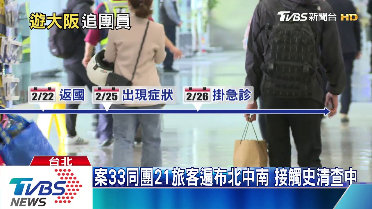 首例日本移入!男遊大阪染疫 21團員擬隔離