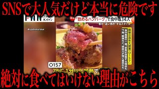 仙豆おじさん??? - 【閲覧注意】ネットで話題の“飲めるハンバーグ”で起きた事件が怖すぎる…