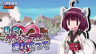 【Carried Away】#17 私をゲレンデに連れてって【VOICEROID実況】