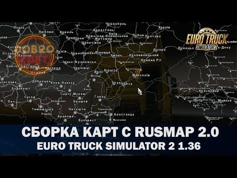 ✅СБОРКА КАРТ С RUSMAP 2.0 ETS2 1.36