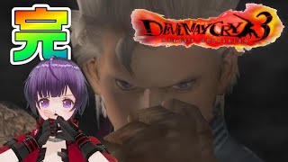 ［完］#20【デビルメイクライ】お兄ちゃんの優しさ《VTuber DMC3 Devil May Cry 3 Gameplay》