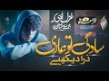Without Music Urdu Ghazal Sadgi To Hamari Zara Dekhiye Anwar Muavia Duff Version