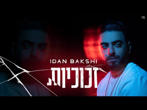 זכוכיות