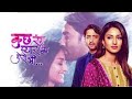 Kuch Rang Pyar Ke Aise Bhi Instrumental BGM