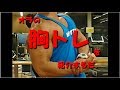 オラの胸トレを紹介するだ。