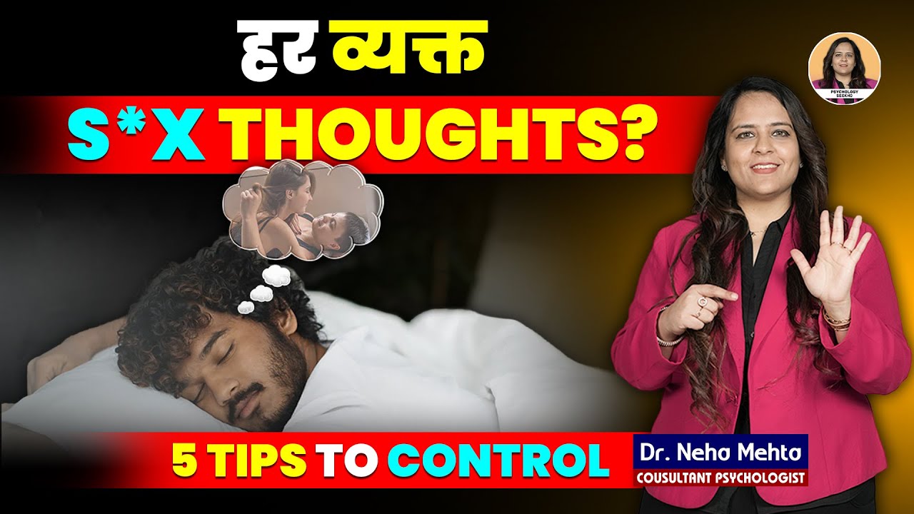 Sexual Thoughts Control Kaise Karein? | Masturbation Habit Chhodne Ke 5 Tips