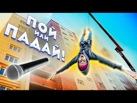ПОДВЕСИЛИ НА КРАНЕ! // Экстрим-караоке: Клава Кока - Зая