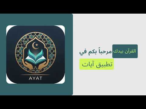 آيات | قرآن ـ أذان ـ رمضان