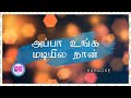 Appa Unga Madiyila Karaoke With Lyrics Tamil Christian Music Track