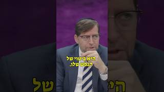 כך נהפוך את העולם | הרב אהרן לוי