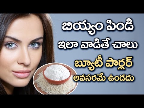 SHOCKING : Rice Flour a Skin Whitening Agent! | Benefits of Rice Flour for Skin | VTube Telugu Video