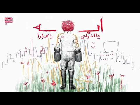 Mahib Sleat X @dokhanmusic  - انا عايز الضعف