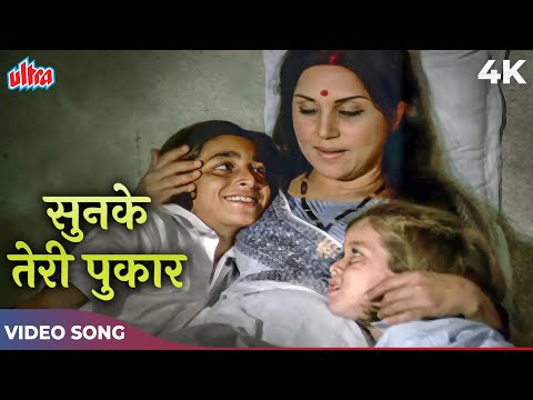 Sunke Teri Pukar Video Song | Mahendra Kapoor, Hemalata | Fakira 1976