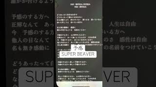 予感/SUPER BEAVER#アカペラ#歌ってみた#下手 #歌詞 #一発撮り #アカペラ #superbeaver #アカペラカバー #リクエストok #歌詞動画 #cover #予感 #ひよこ
