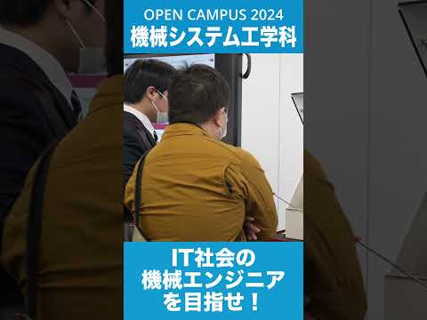 #shorts #大学生 #久留米工業大学 #久留米 #オープンキャンパス #機械
