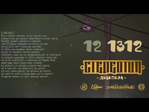 Divizija - 1312 / [STEREOTIP]